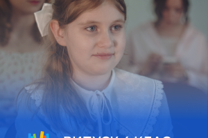 ВИПУСК 4 КЛ